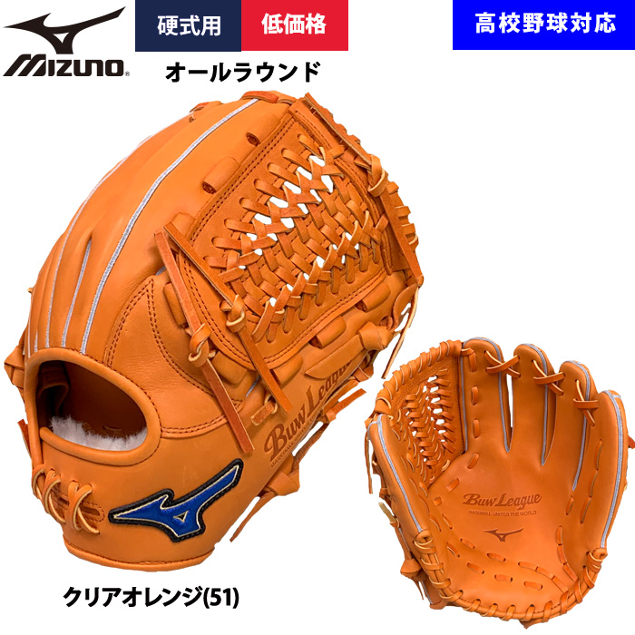 MIZUNO（ミズノ） あすつく 野球用 硬式用 グラブ オールラウンド用 低