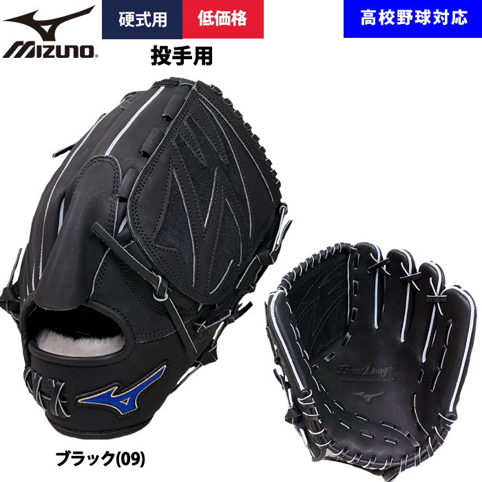 MIZUNO（ミズノ） あすつく 野球用 硬式用 グラブ ピッチャー用 低価格
