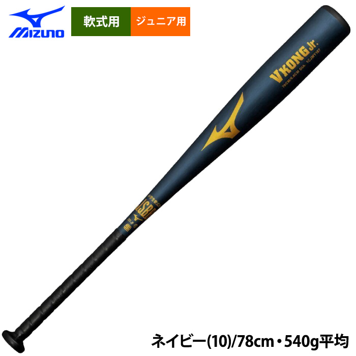 ゼット（ZETT） あすつく ミズノ ジュニア用 少年野球 金属バット 少年