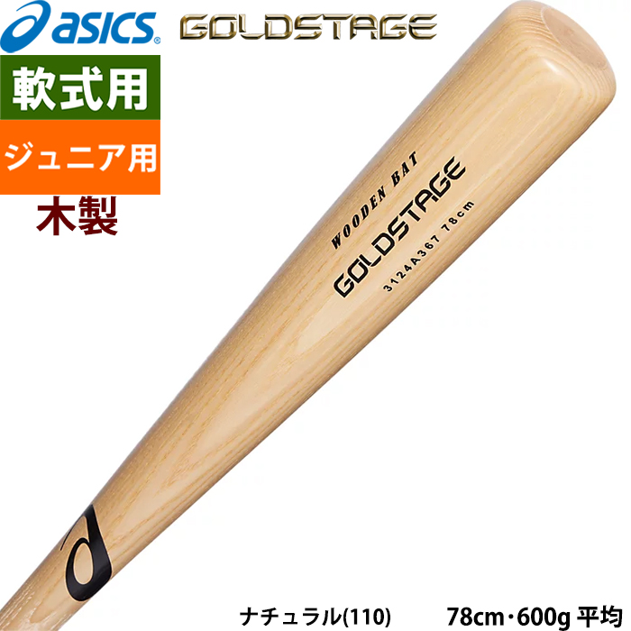 ASICS（アシックス） あすつく ゴールドステージ ジュニア軟式木製