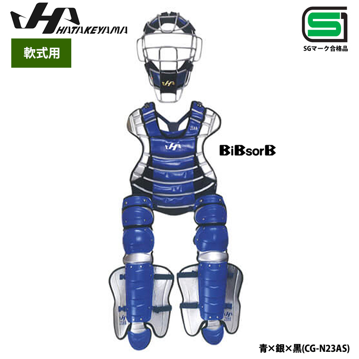 ハタケヤマ（HATAKEYAMA） あすつく 限定 野球 軟式 キャッチャー防具