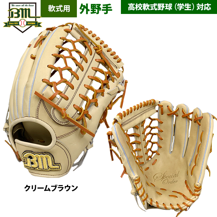 あすつく ベースマン BM 野球 軟式 グラブ 外野手用 硬式用皮革使用