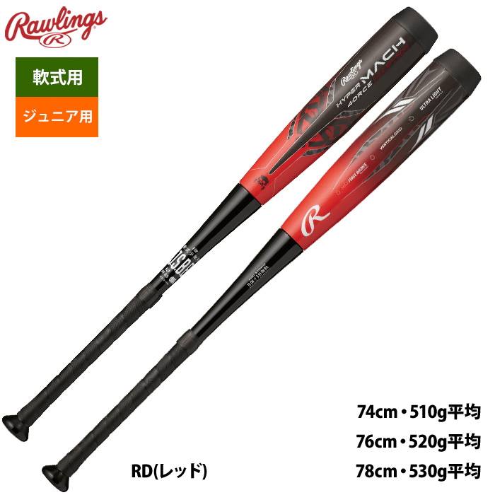 Rawlings（ローリングス） あすつく ジュニア少年用 ハイパーマッハ