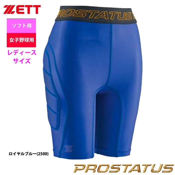 ゼット（ZETT） 女子ソフトボール/女子野球用 スライディングパンツ