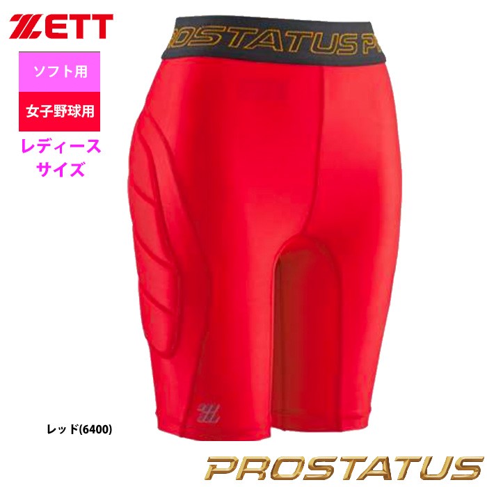 ゼット（ZETT） 女子ソフトボール/女子野球用 スライディングパンツ