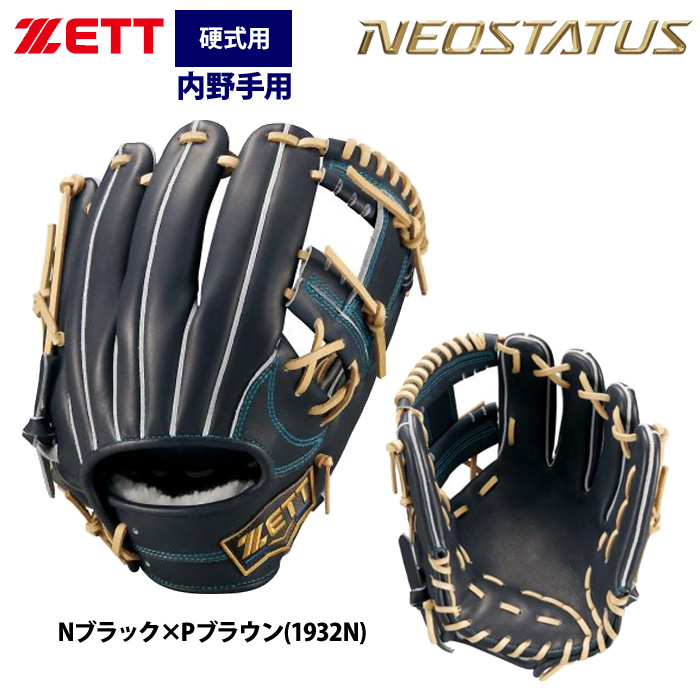 ゼット（ZETT） あすつく ネオステイタス 硬式グラブ 内野手用 今宮