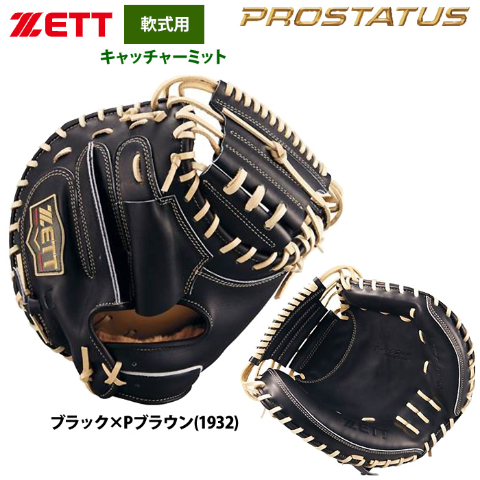 ゼット（ZETT） あすつく 軟式 キャッチャーミット 捕手用