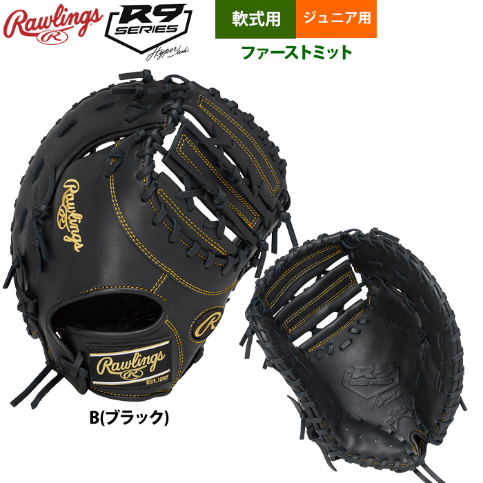 Rawlings（ローリングス） あすつく 少年野球 ジュニア少年用 軟式