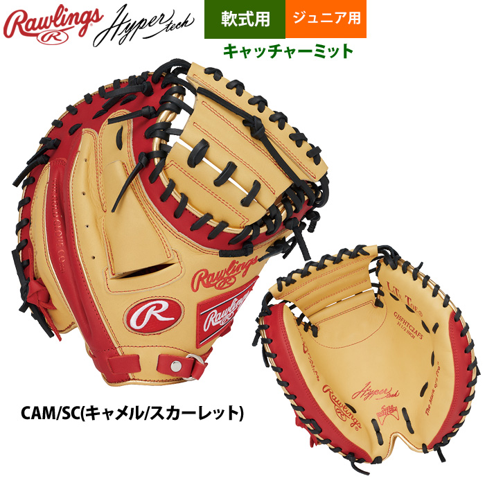 Rawlings（ローリングス） あすつく 少年野球 ジュニア少年用 軟式