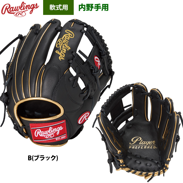 Rawlings（ローリングス） 軟式グラブ 内野手用 コストパフォーマンス