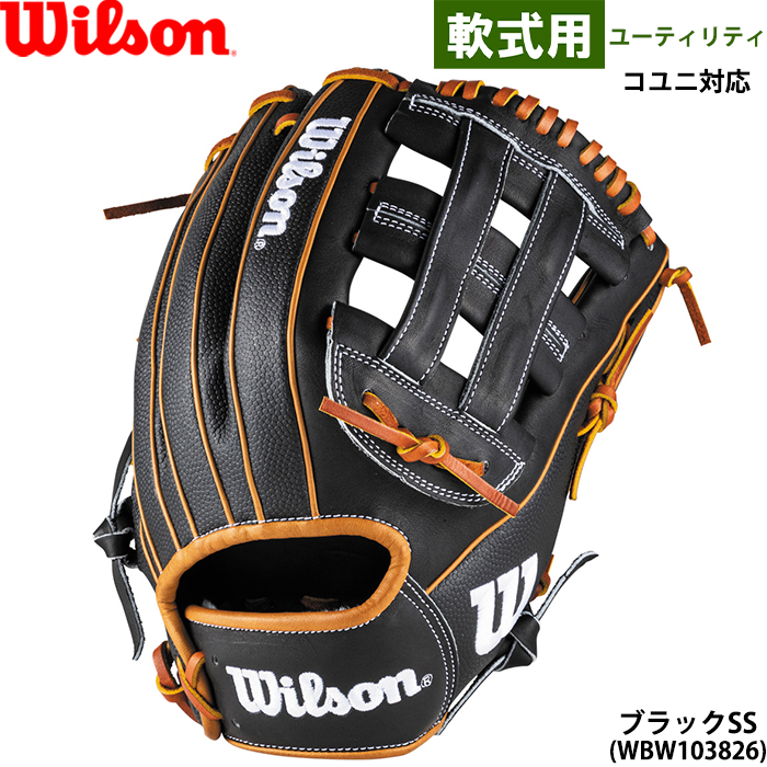 Wilson（ウイルソン） あすつく 限定 野球用 一般軟式用 グラブ