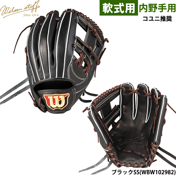 Wilson Staff（ウィルソンスタッフ） あすつく ウイルソン 野球用 軟式