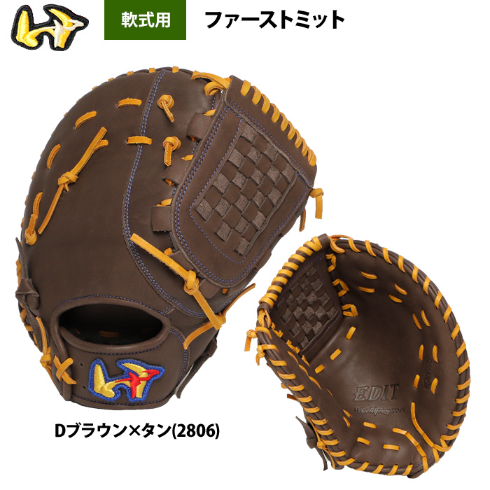 あすつく ワールドペガサス 野球 軟式用 ファーストミット 平裏パーツ