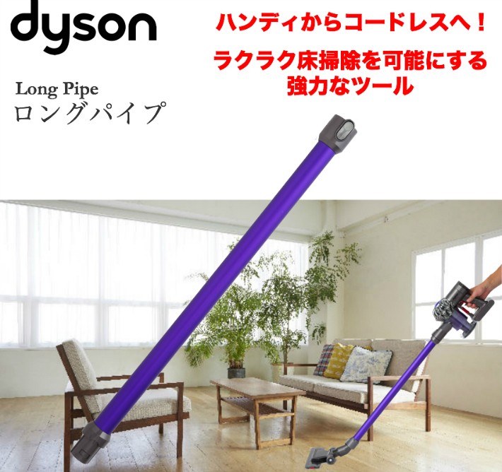 Dyson（ダイソン） v6 ソフトヘッドセット（ロングパイプ ソフト