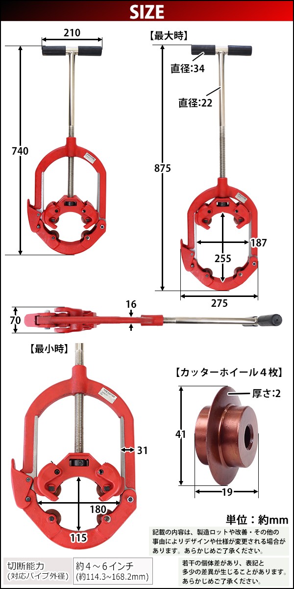 パイプカッター 4枚刃 対応パイプ外径 約4〜6インチ 4B〜6B 約114.3