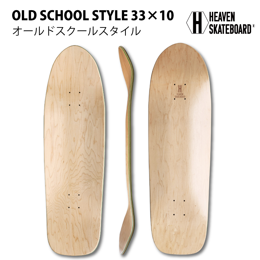 ブランクデッキ スケートボード オールドスクール 33×10 ヘブン