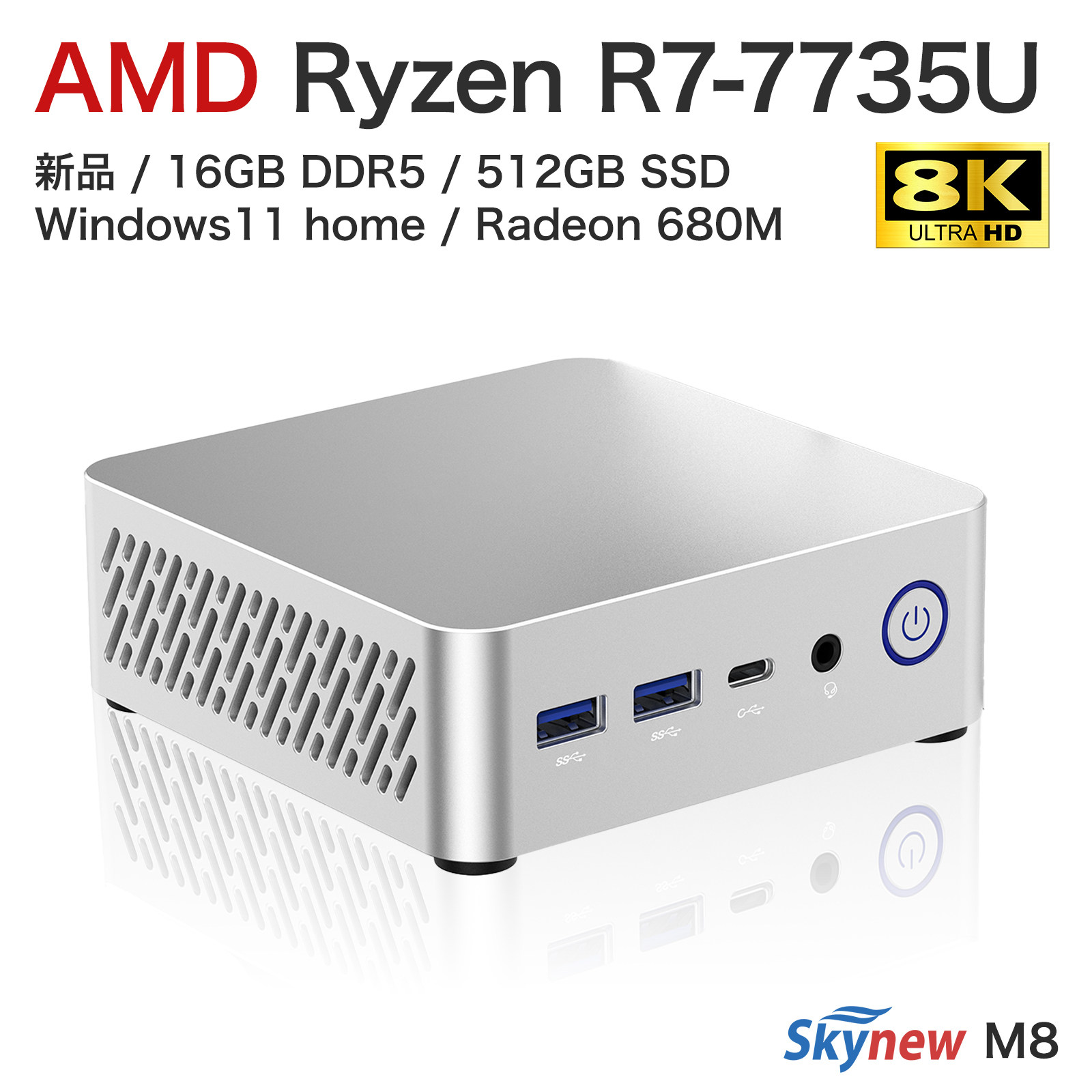 Skynew ミニPC デスクトップPC AMD Ryzen R7-773U / 16GB / 512GB