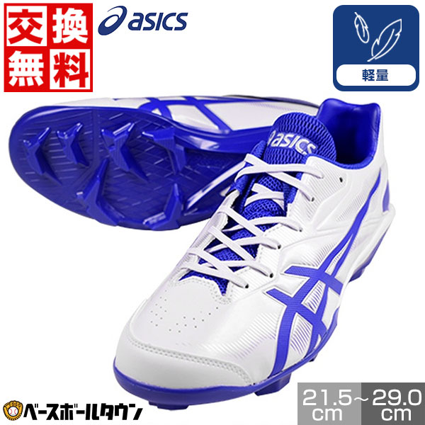 ASICS（アシックス） 交換無料 野球 スパイク ポイント ジュニア 大人