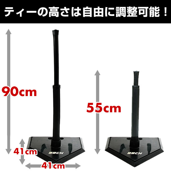 選べる2タイプ 野球 練習 バッティングティースタンド 硬式 軟式