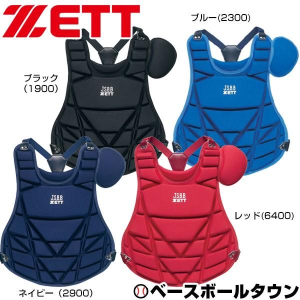 ゼット（ZETT） 野球 キャッチャープロテクター 軟式 少年