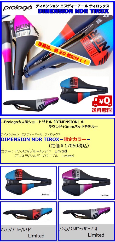 Prologo DIMENSION NDR TIROX デイメンション ティロックス リミテッド
