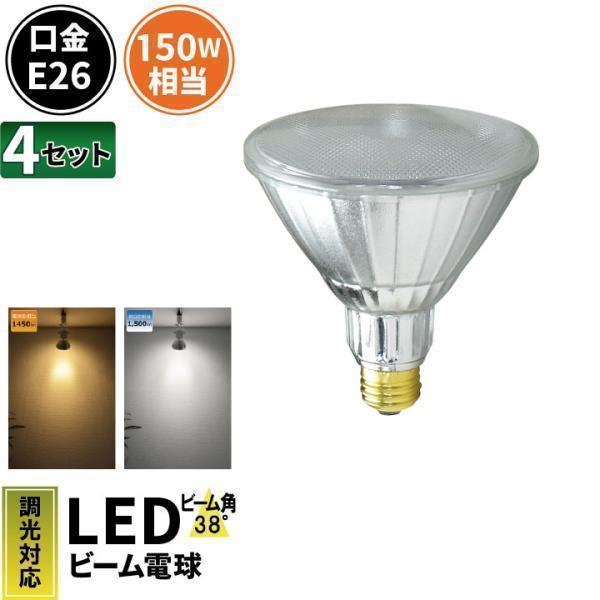 Beamtec（ビームテック） LED ビーム電球 E26 150w形 調光器対応 屋外