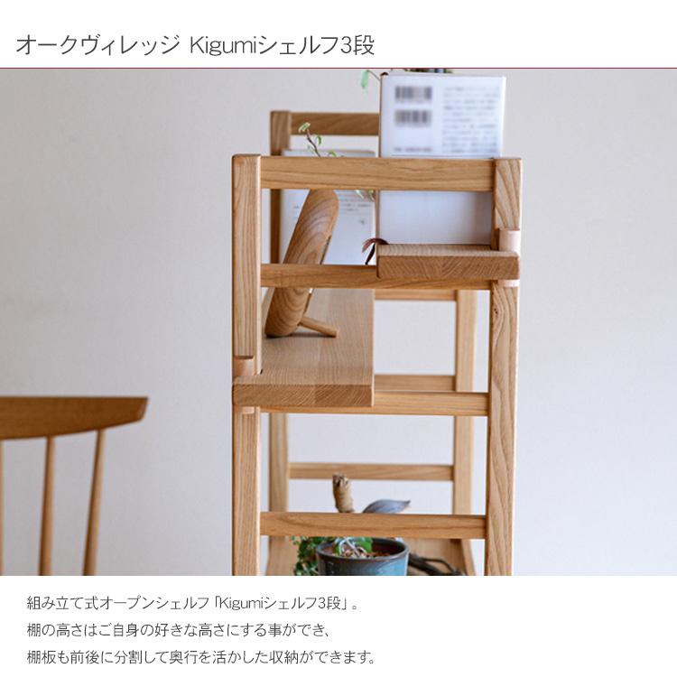 リビング収納 ディスプレイ シェルフ ラック 無垢 木製 天然木 オーク