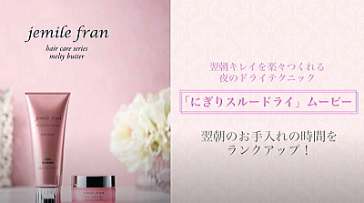 jemile fran（ジェミールフラン） ミルボン メルティバター 100g