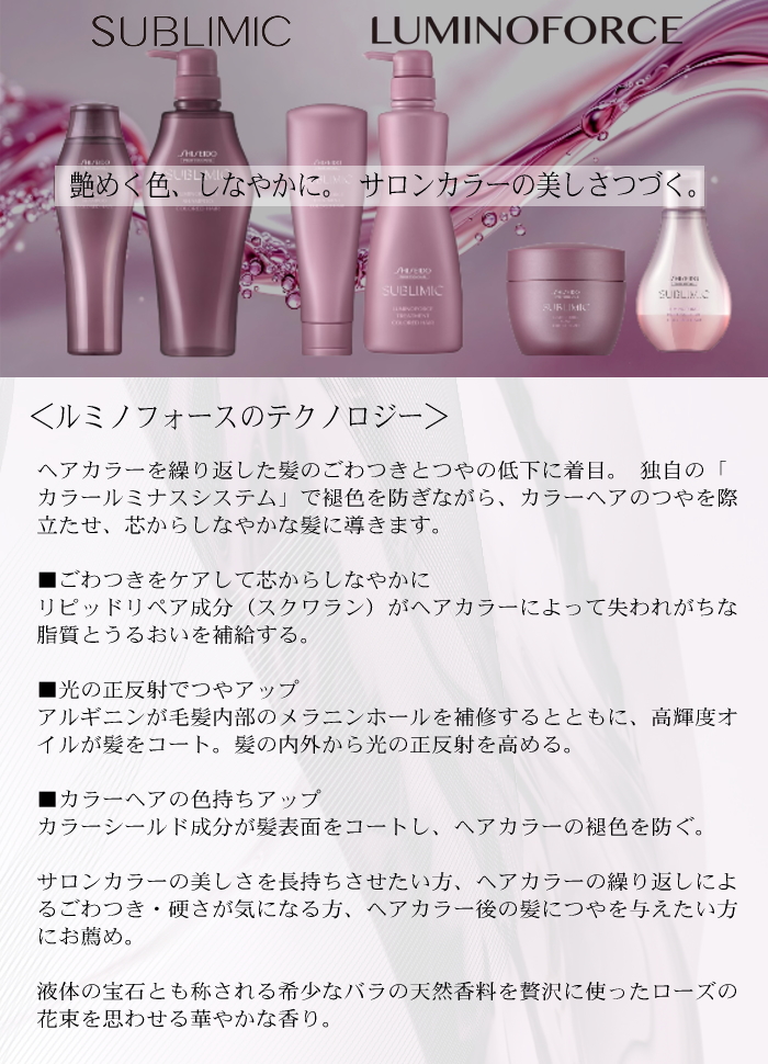 SUBLIMIC 資生堂 サブリミック ルミノフォース シャンプー 1000ml 土日