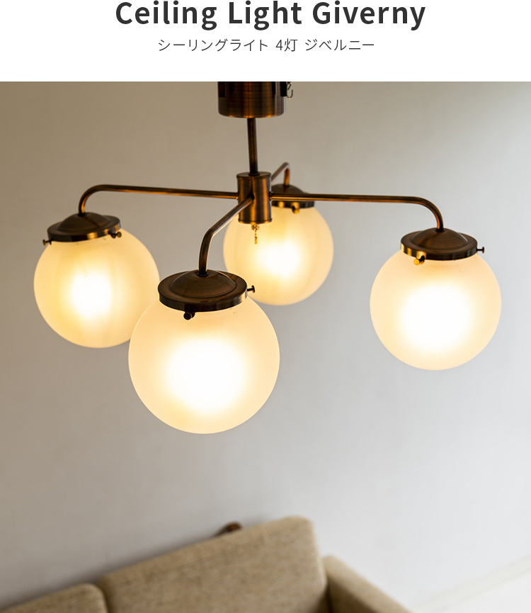 シーリングライト led 対応 おしゃれ 4灯 6畳 8畳 ジベルニー ガラス