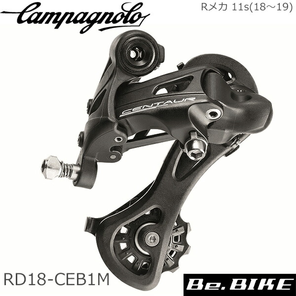Campagnolo（カンパニョーロ） CENTAUR (ケンタウル) リアディレイラー