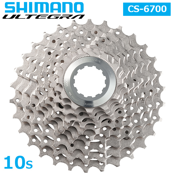 シマノ（SHIMANO） CS-6700 10S 11-23T 11-25T 11-28T 12-25T 12-30T