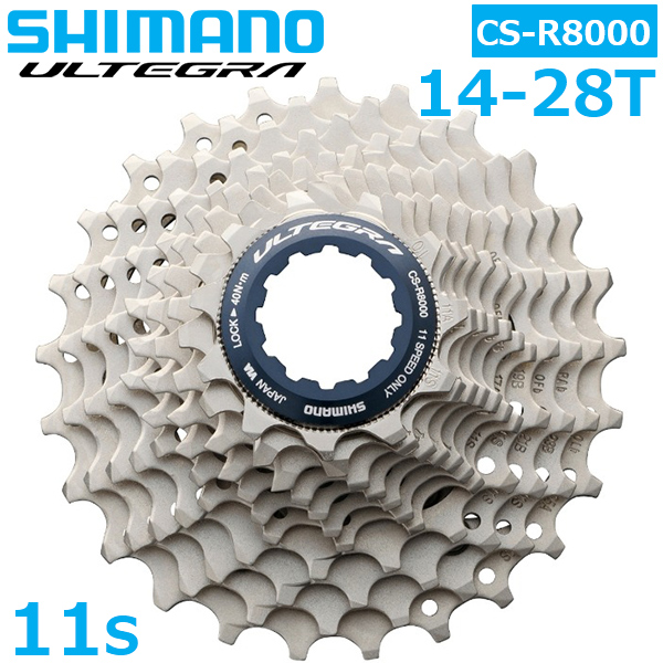 シマノ（SHIMANO） CS-R8000 11S 14-28T カセットスプロケット