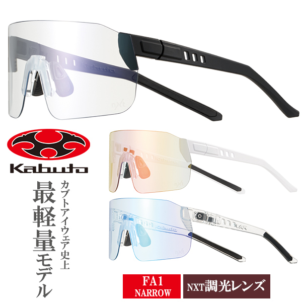 OGK Kabuto（オージーケーカブト） OGK KABUTO FA1 NARROW (FA1 ナロー