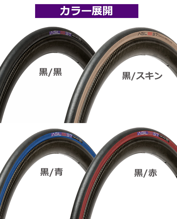 Panaracer（パナレーサー） 自転車 タイヤ アジリスト 2本セット 700C