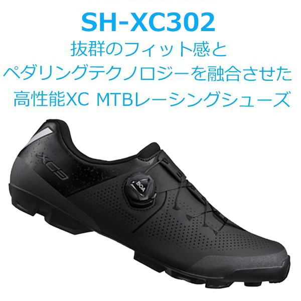 シマノ（SHIMANO） XC3 SH-XC302 SPD シューズ ビンディングシューズ