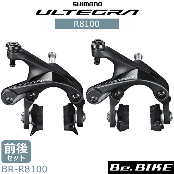 シマノ（SHIMANO） BR-R8100 デュアルピボット ブレーキキャリパー