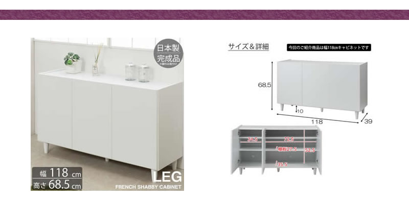 チェスト 木製 キャビネット 白 ホワイト 完成品 日本製 LEG フレンチ