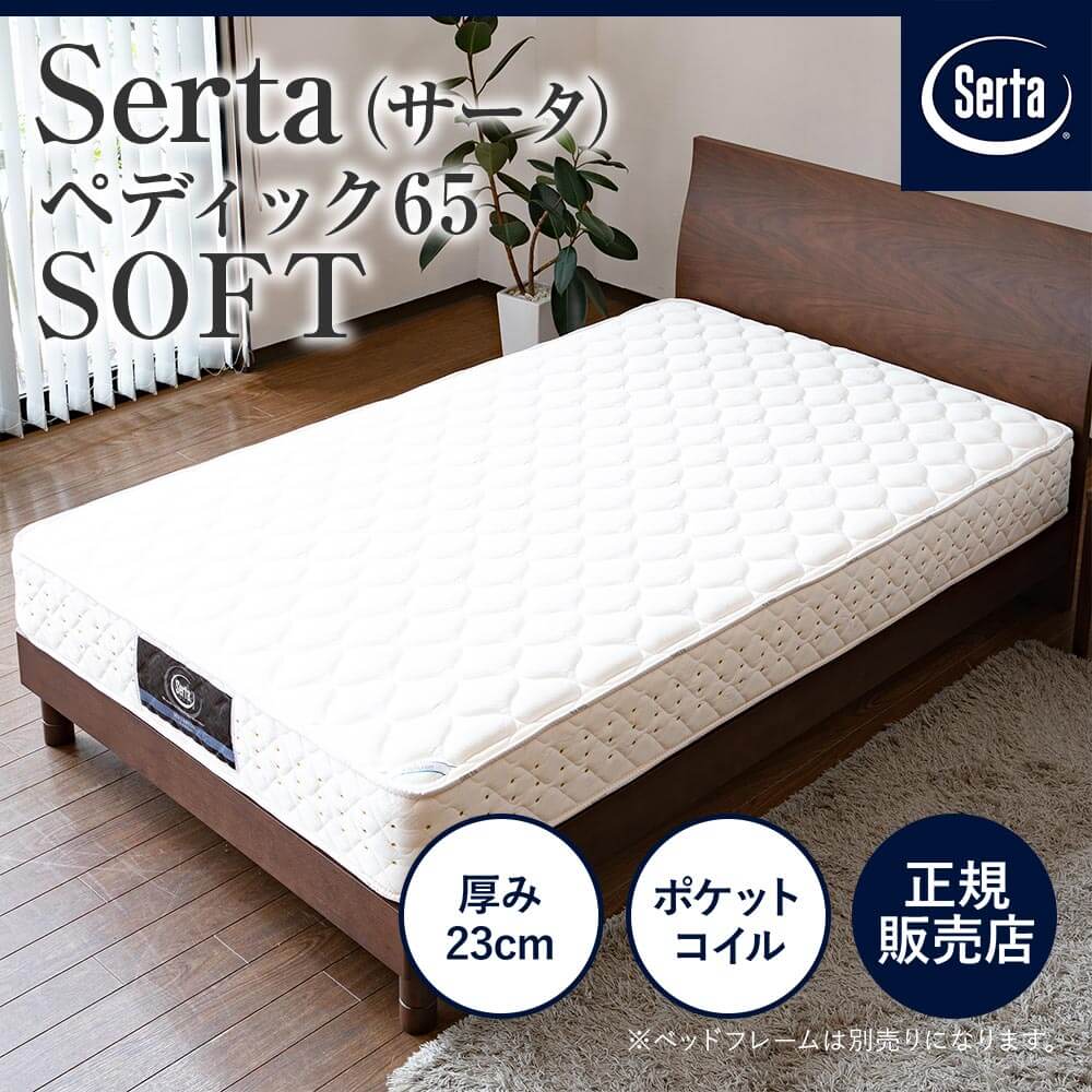 Serta（サータ） マットレス 正規販売店 キング 1枚仕様 SK ペディック