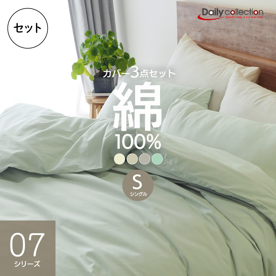 ベッドアンドマットレス デイリーコレクション ベッドカバーセット