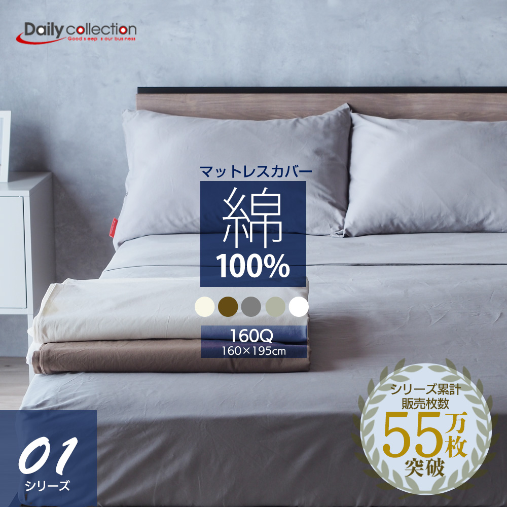 ベッドアンドマットレス ボックスシーツ クイーン 綿100％ 選べるマチ