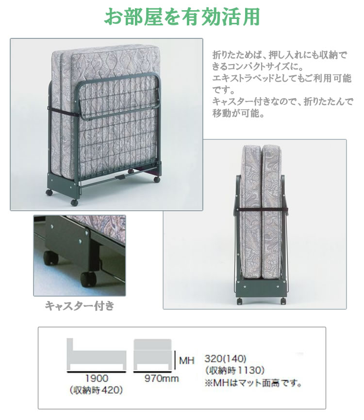 パンテオン フランスベッド 折りたたみベッド シングル キャスター付き