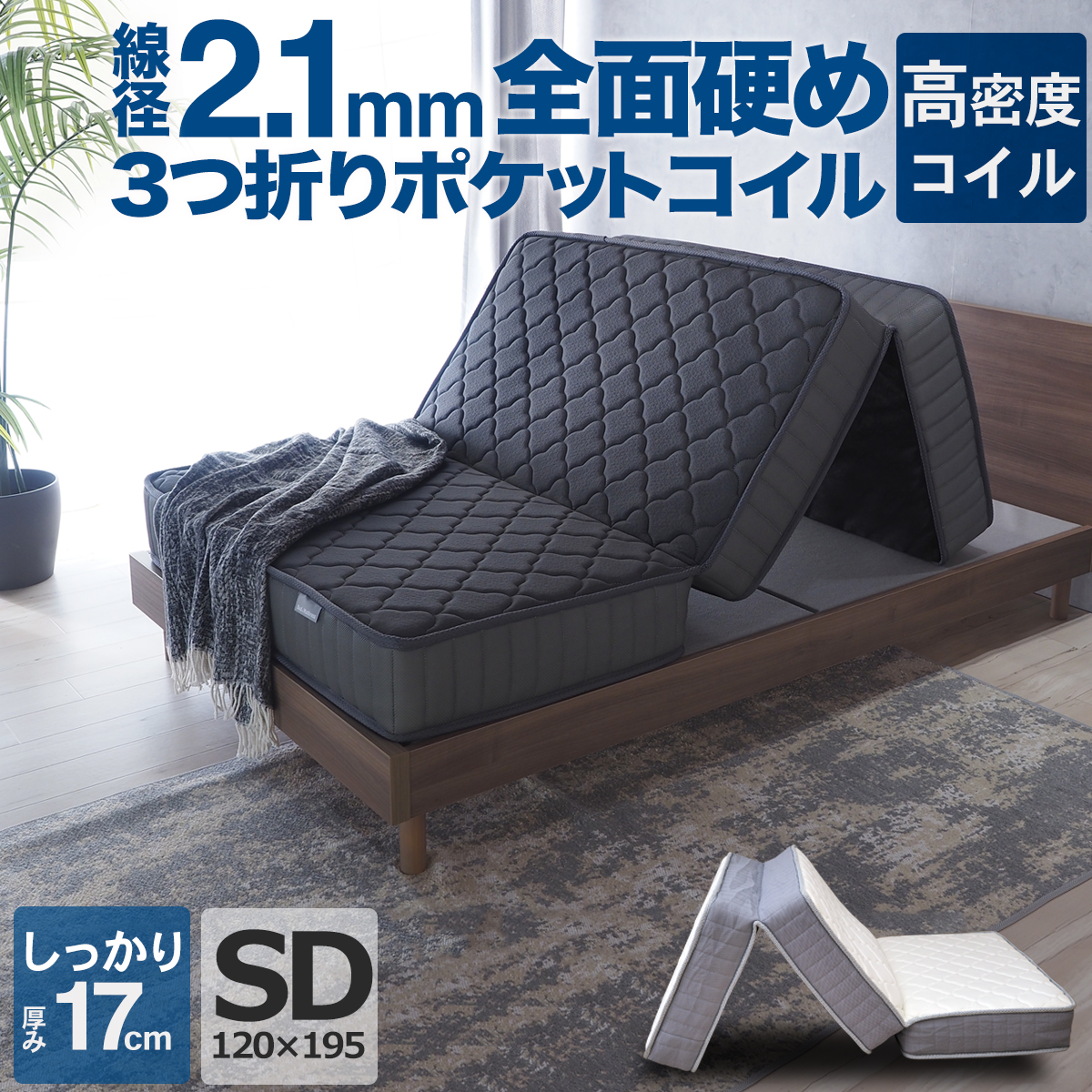 ベッドアンドマットレス マットレス セミダブル 折りたたみ 三つ折り