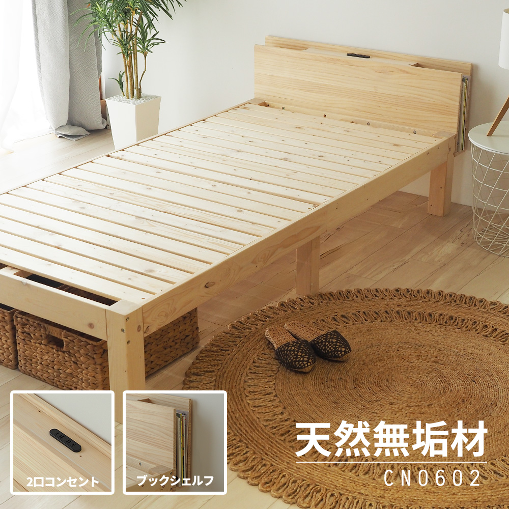 ベッドアンドマットレス ベッドフレーム シングル すのこ 真骨頂 宮