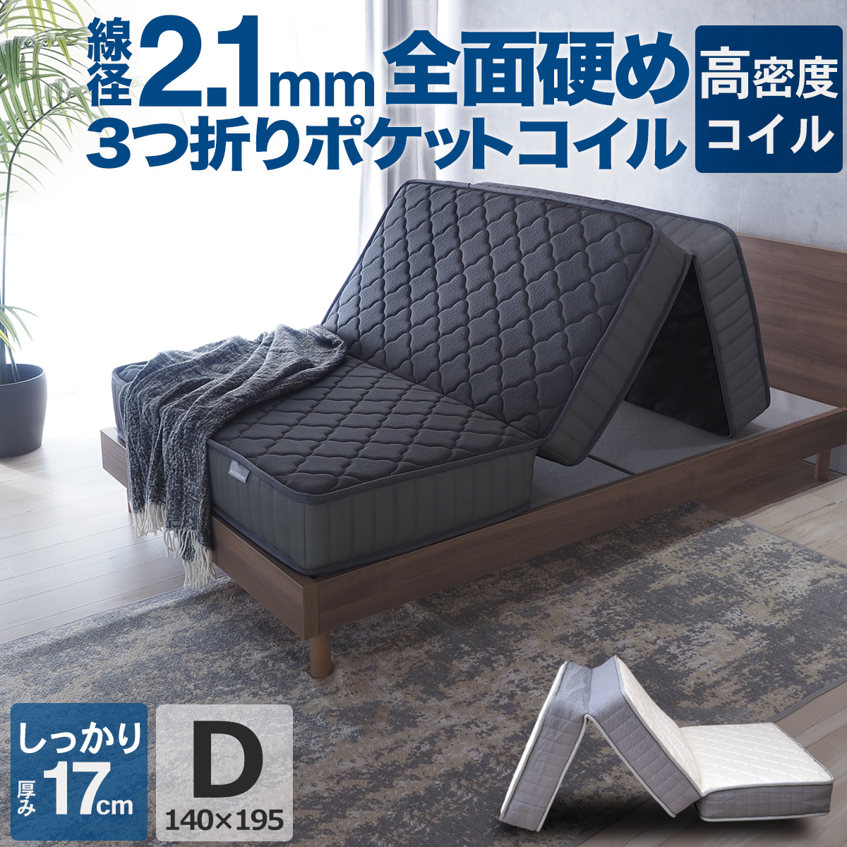 ベッドアンドマットレス マットレス ダブル 折りたたみ 三つ折り