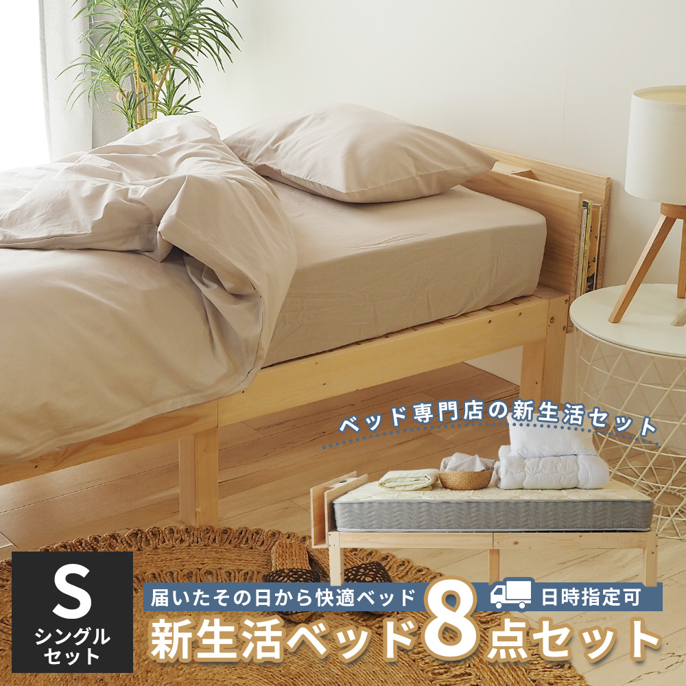 ベッドアンドマットレス マットレス付きベッド シングル 寝具セット