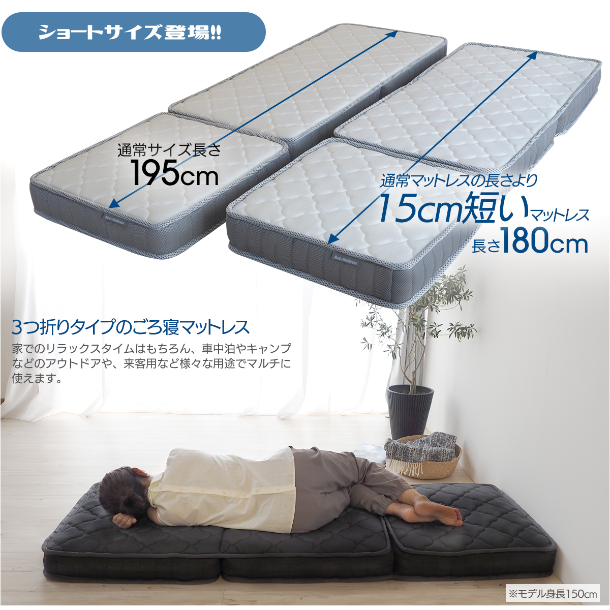 ベッドアンドマットレス マットレス 3つ折り シングル 85スモール