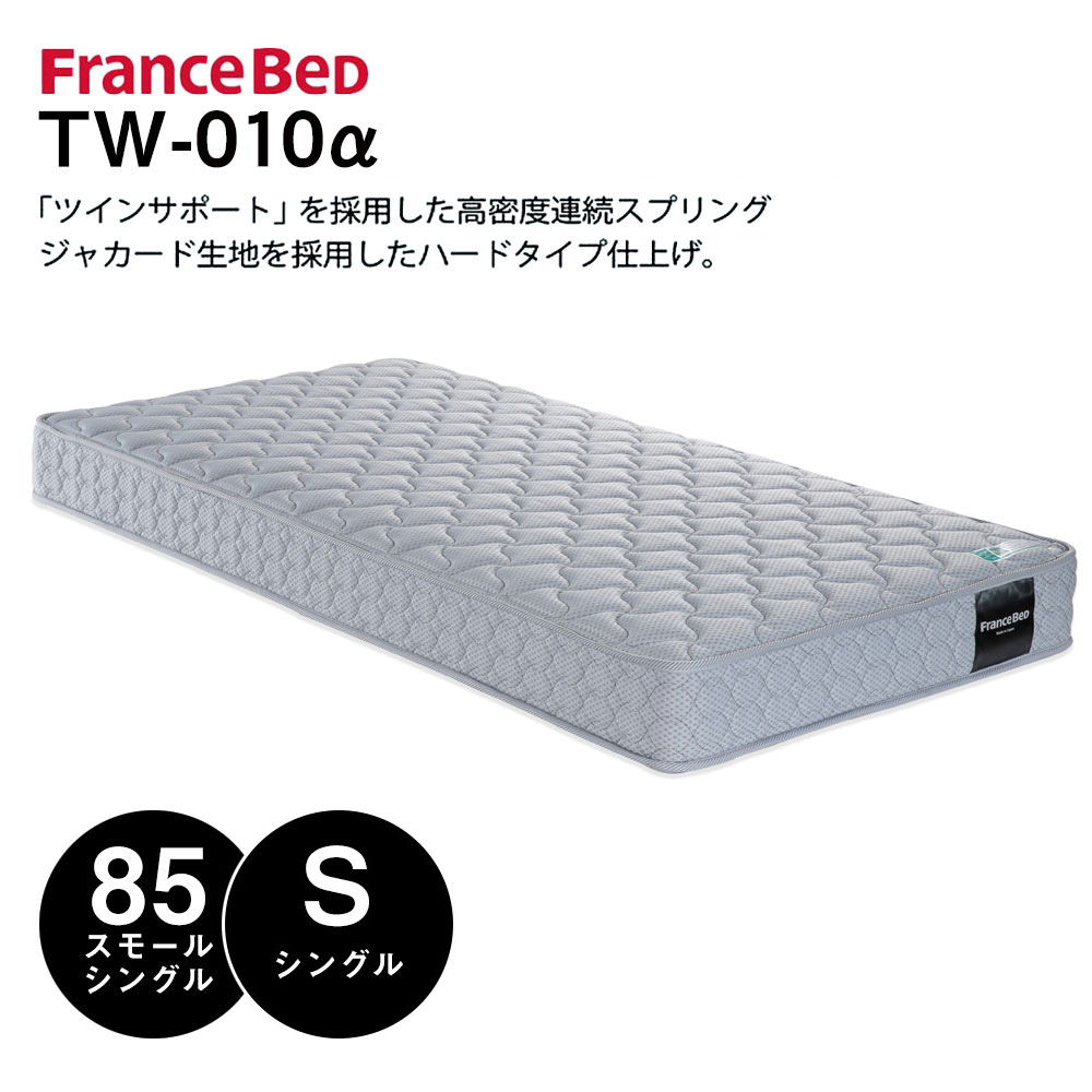 フランスベッド（FRANCEBED） マットレス TW-010α tw010α tw-010a