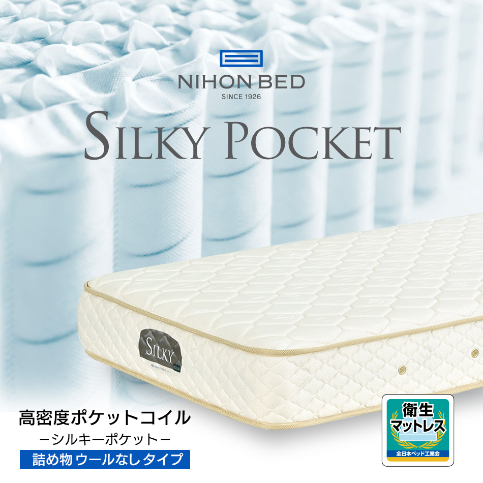 日本ベッド マットレス セミダブル 開梱設置無料 ポケットコイル