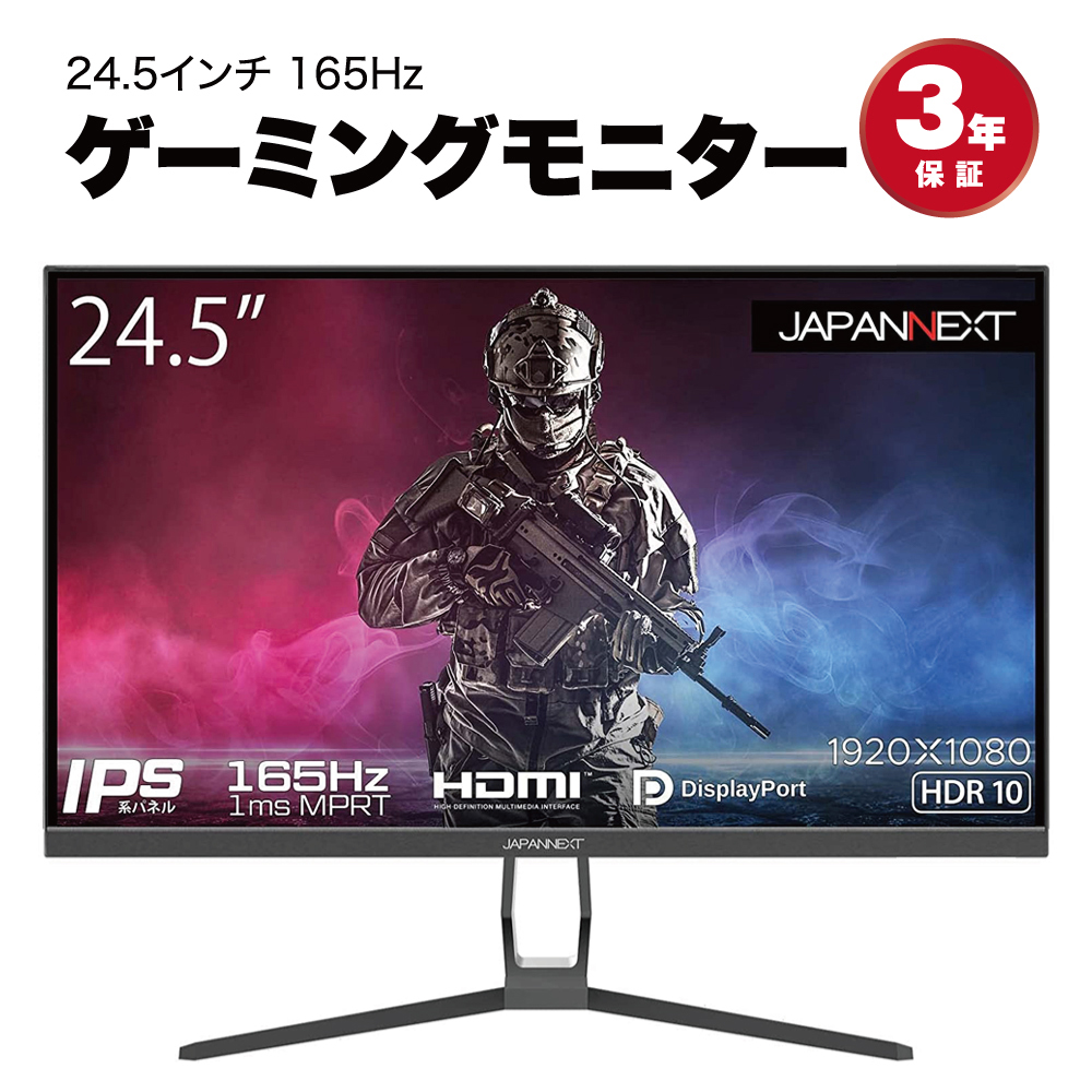 JAPANNEXT（ジャパンネクスト） 液晶モニター ディスプレイ 24.5型
